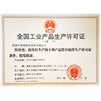 使劲草逼逼全国工业产品生产许可证